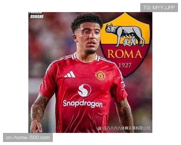 罗马有意桑乔但薪资谈判受阻 英格兰边锋税后600万欧要求